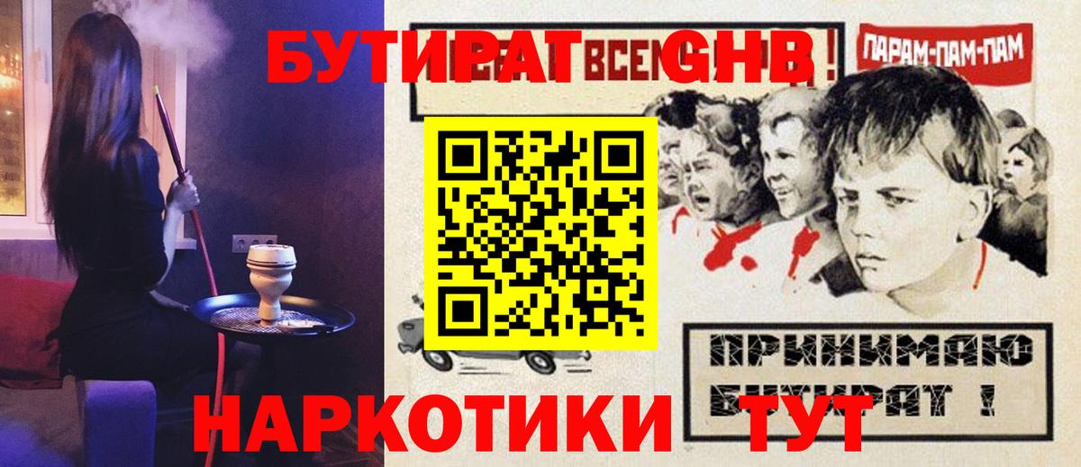 БУТИРАТ BDO Павловский Посад