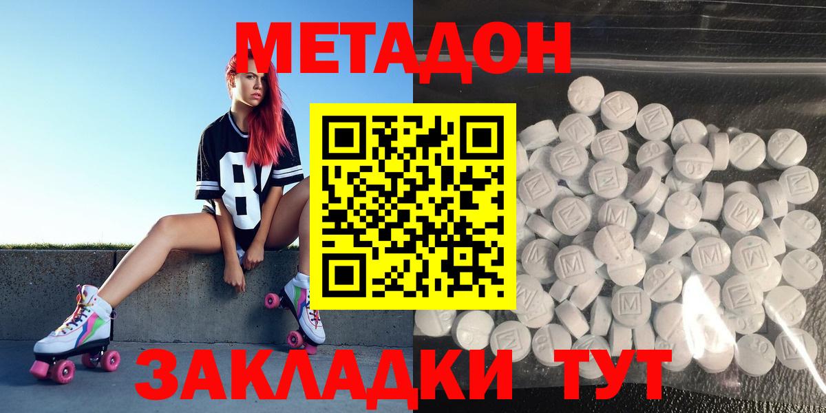 МЕТАДОН methadone  МЕТАДОН methadone  Вход с VPN  Павловский Посад 
