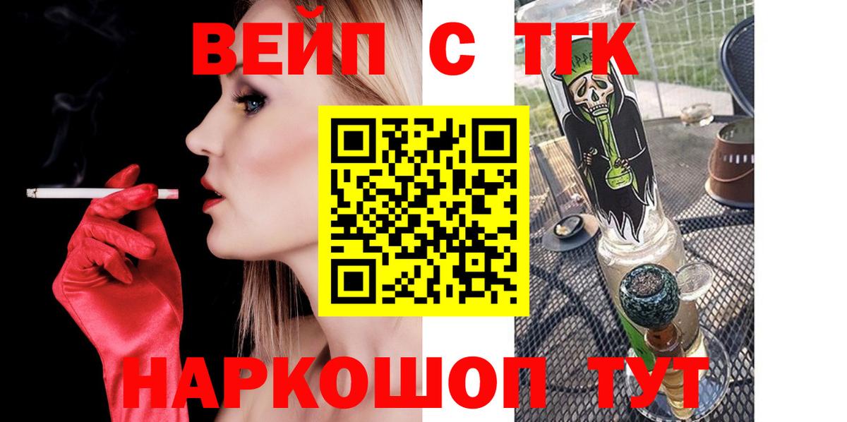 ТГК вейп Павловский Посад